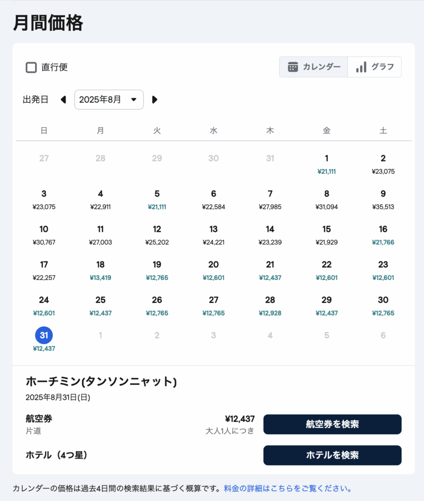 スカイスキャナー