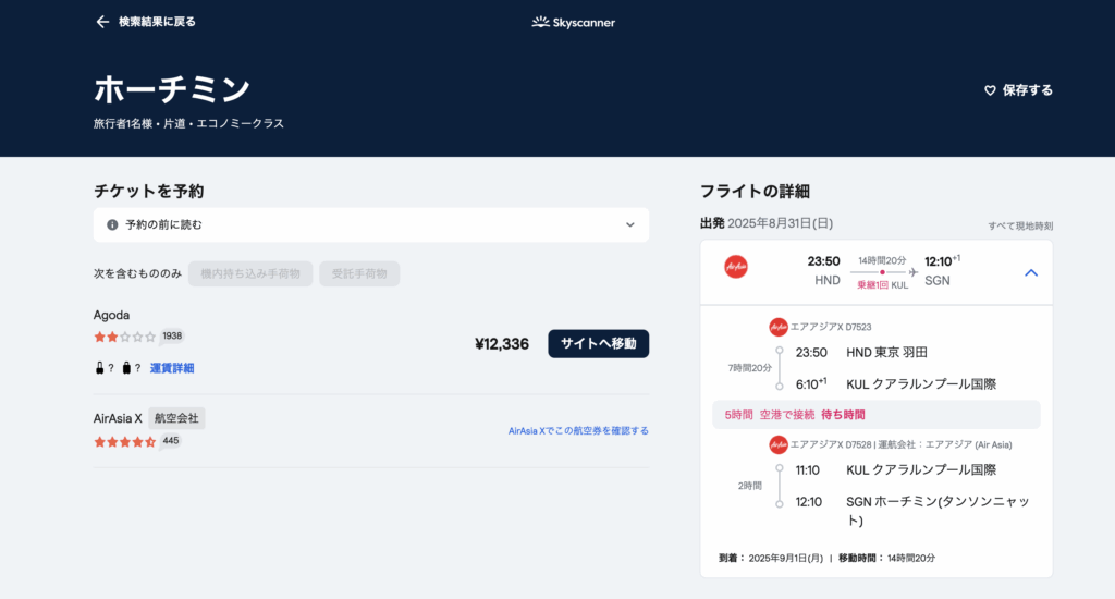 スカイスキャナー
